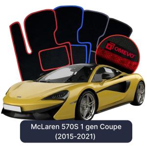 Velurové autokoberce OMEVO pro McLaren 570S 1 gen Kupé (2015-2021)
